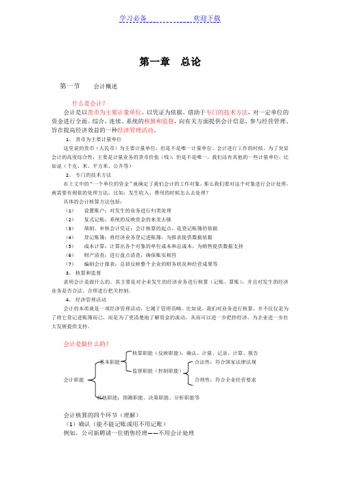 会计基础学习笔记 