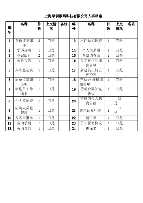 人事档案贴封皮