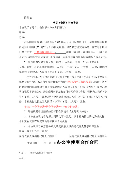 补充合同协议(适用于税率调整核减价款).doc