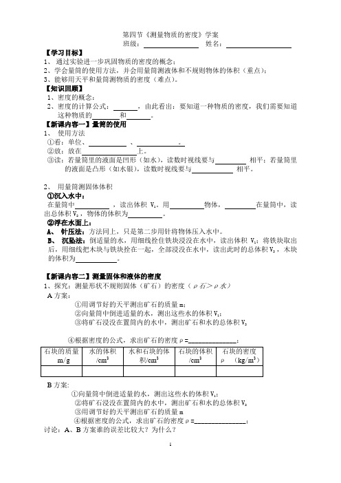 11.4测量物质的密度学案1