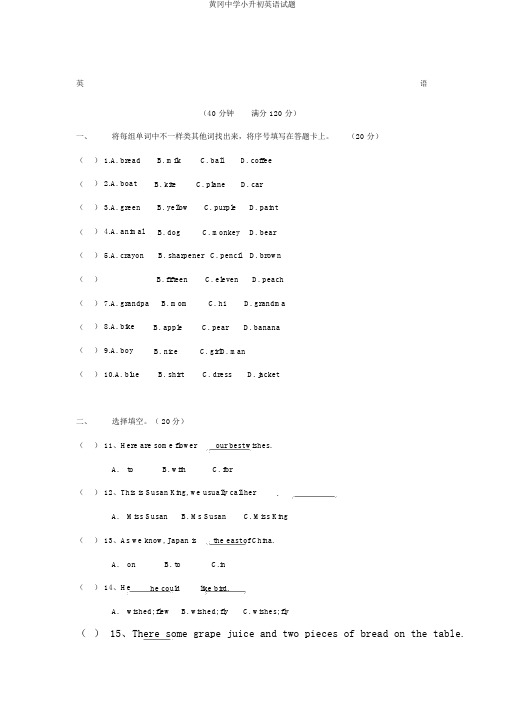 黄冈中学小升初英语试题