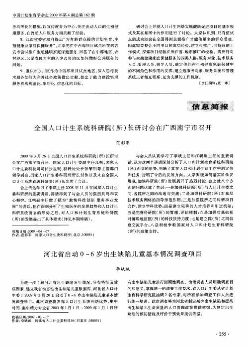 河北省启动0～6岁出生缺陷儿童基本情况调查项目