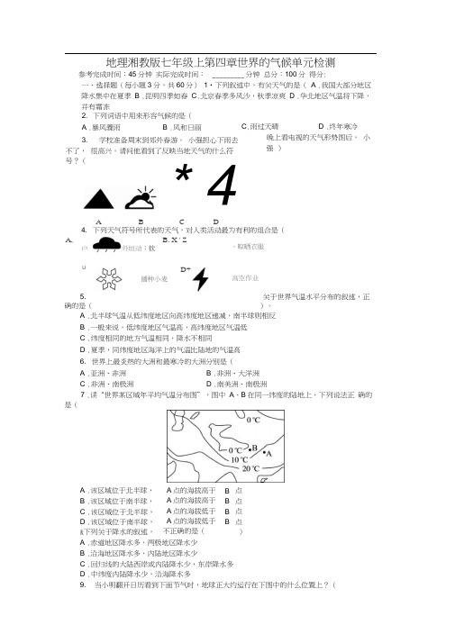 地理湘教版七年级上第四章世界的气候单元检测(附答案)$425166