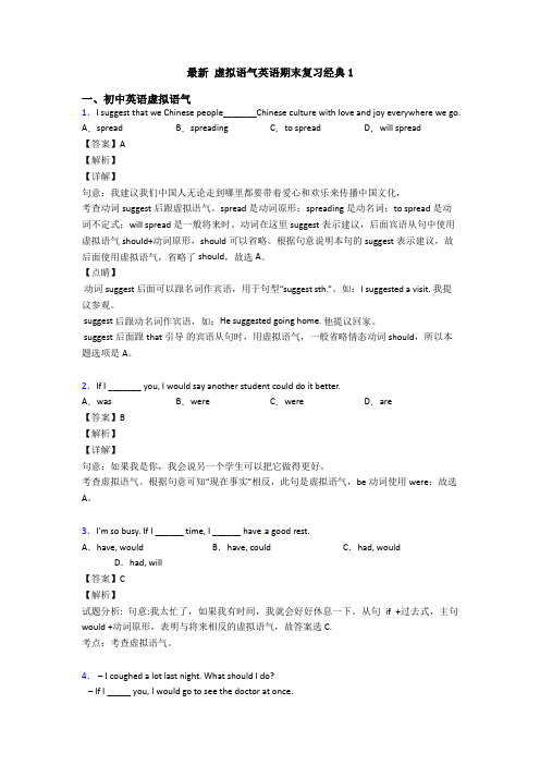 最新 虚拟语气英语期末复习经典1