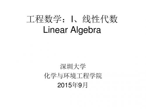 工程数学：线性代数