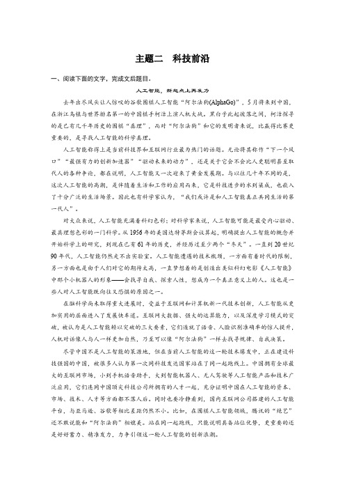 高考语文一轮复习全国精选提分专练：第一练+论述类文本阅读+第一章+专题三+主题二+Word含答案.docx