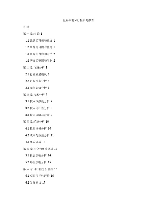 盘锦编制可行性研究报告