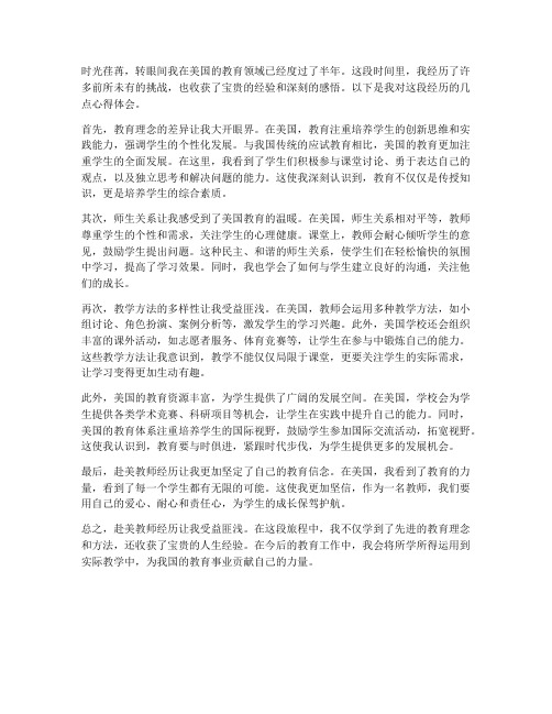 赴美教师心得体会