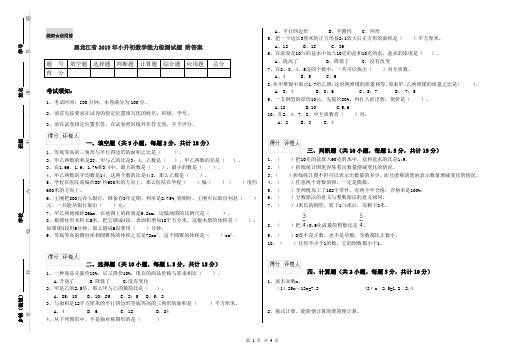 黑龙江省2019年小升初数学能力检测试题 附答案