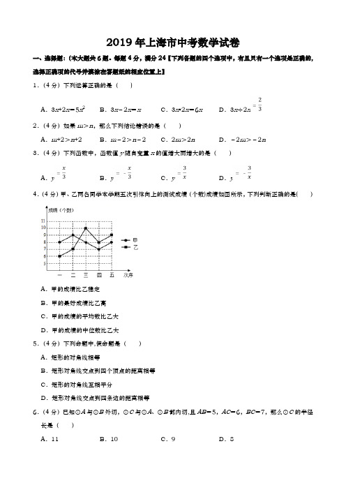 2019年上海市中考数学试题(Word版,含解析)