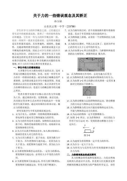 关于力的一些错误观念及其矫正