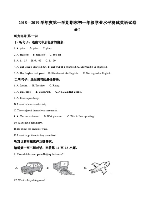 河北省保定市莲池区保定市第十七中学2018-2019学年七年级上学期期末英语试题(解析版)