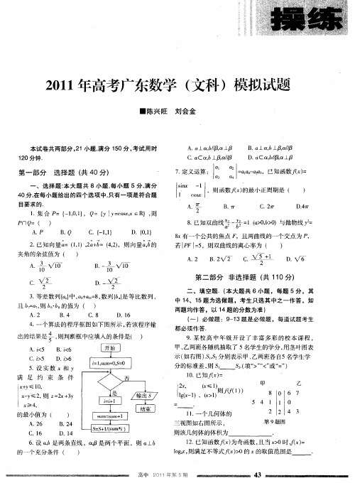 2011年高考广东数学(文科)模拟试题