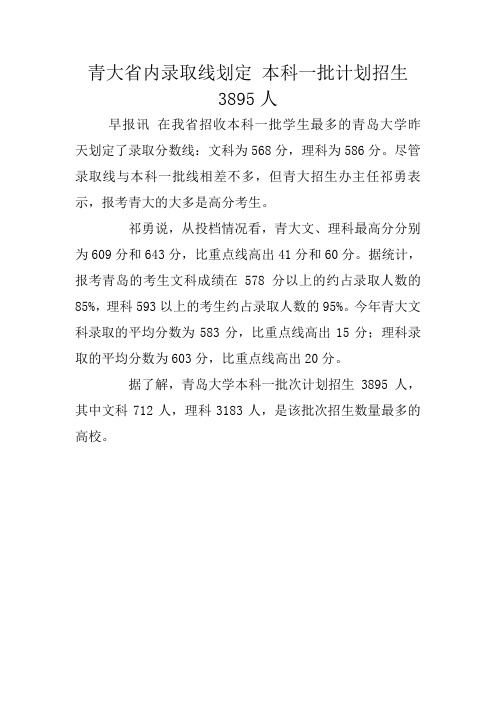 青大省内录取线划定 本科一批计划招生3895人