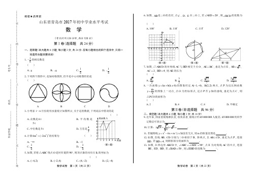 2017年山东省青岛市中考数学试卷含答案