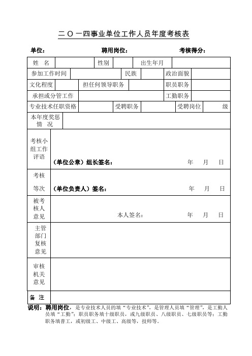 事业单位年度考核表(双面)