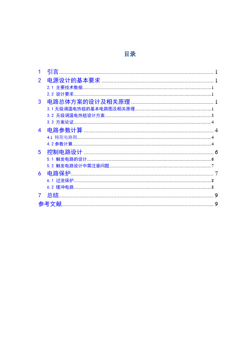 重庆大学电力电子课程设计