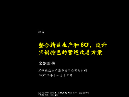 SS精益比较PPT演示课件