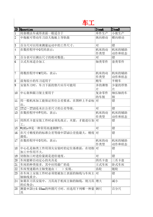 金工实习答案(最终修正版)