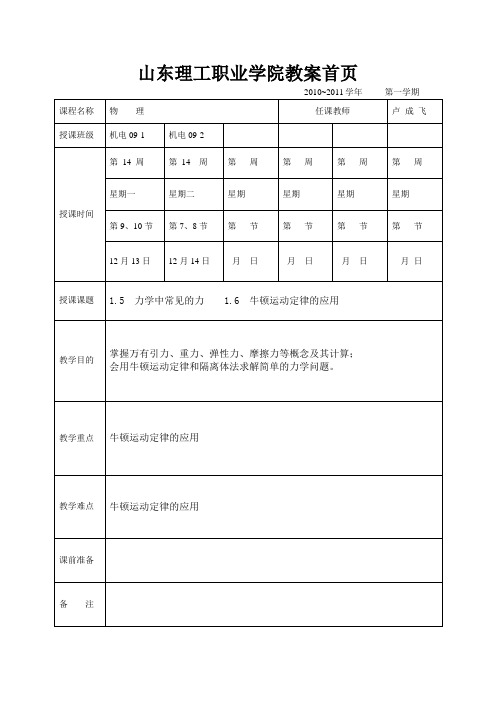 山东理工职业学院教案首页