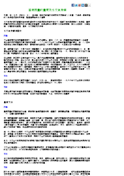 香港雨量的量度及水文气象学