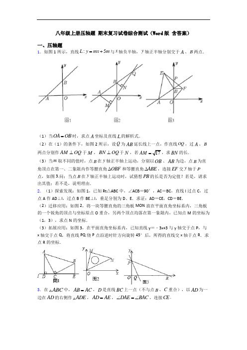 八年级上册压轴题 期末复习试卷综合测试(Word版 含答案)