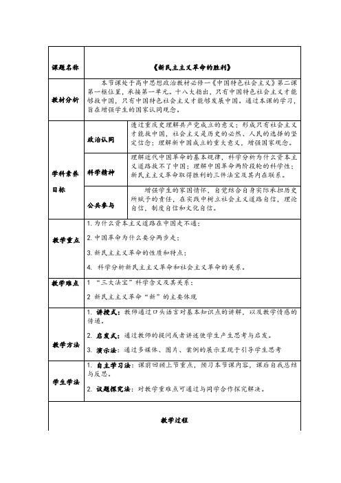 2.1 新民主主义革命的胜利 教案-【新教材】高中政治统编版(2019)必修一