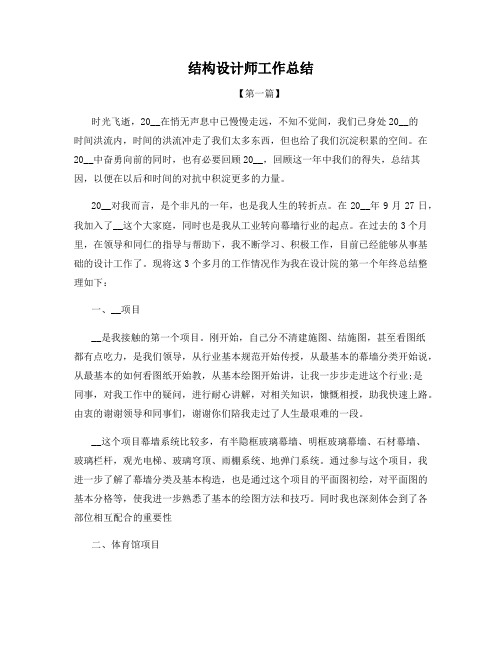 结构设计师工作总结