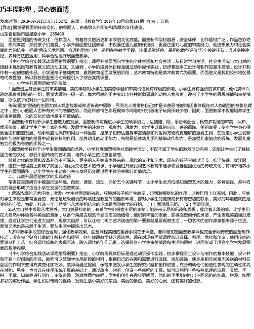 巧手捏彩塑,灵心寄面情