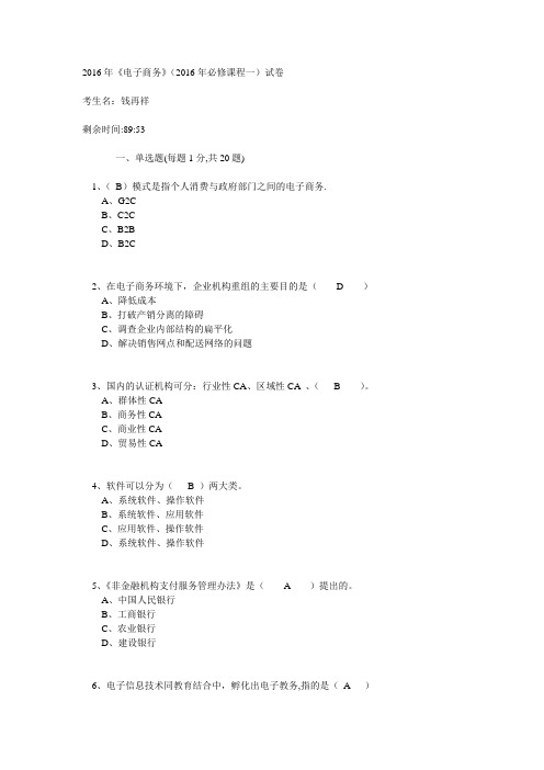 公需科目《电子商务》要点