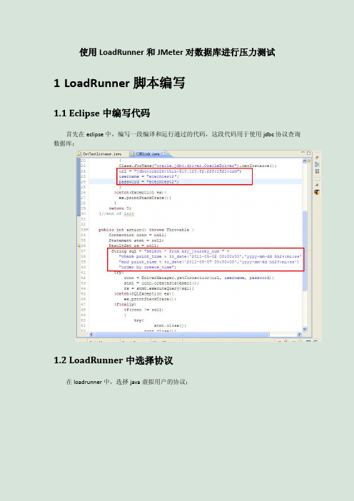 LoadRunner、JMeter与数据库压力测试培训