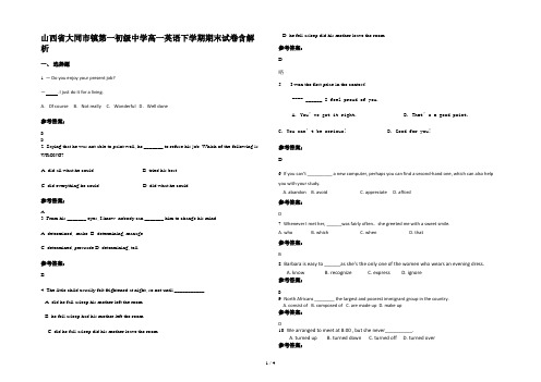 山西省大同市镇第一初级中学高一英语下学期期末试卷含解析