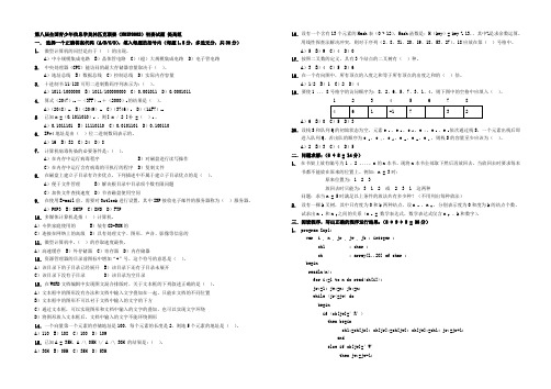 第八届全国青少年信息学奥林匹克联赛(NOIP2002)初赛试题提高组