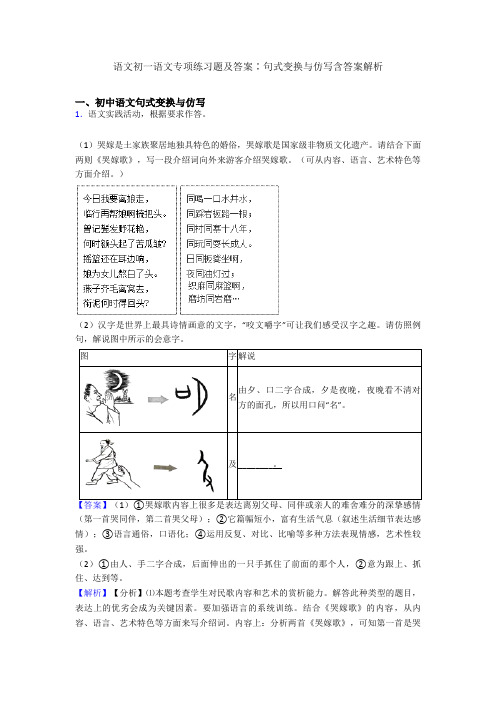 语文初一语文专项练习题及答案∶句式变换与仿写含答案解析