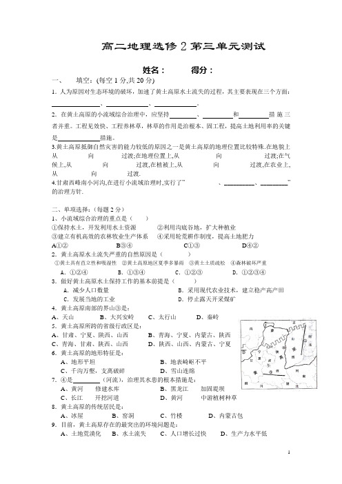 高二地理选修2第三单元测试