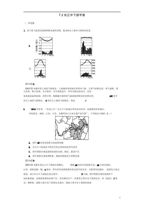 八年级地理下册7.2长江中下游平原练习新版商务星球版