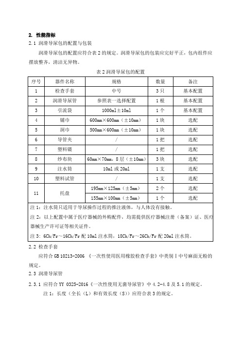 中山沃德一次性使用无菌润滑导尿包产品技术要求