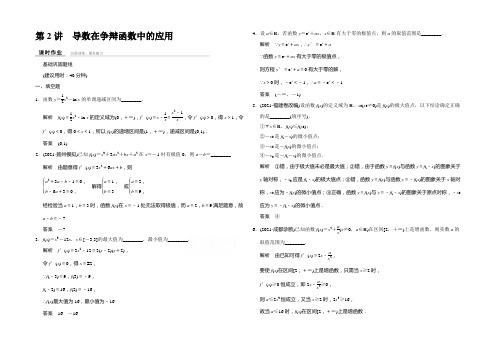 2022届《创新设计》数学一轮(理科)江苏专用课时作业 第三章 导数及其应用 课时作业3-2