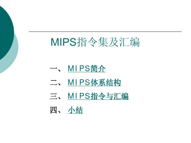 MIPS指令集及汇编