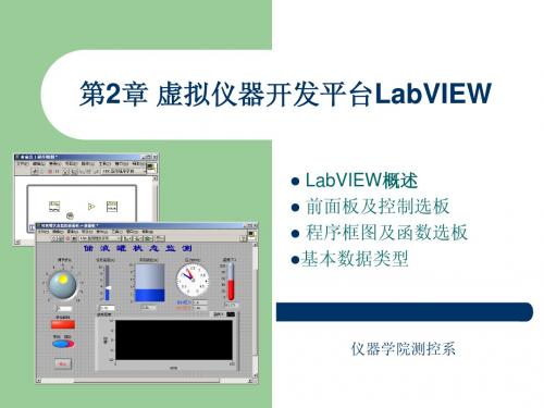 虚拟仪器2-labview