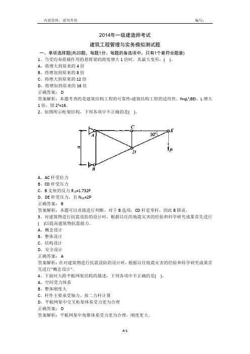 2014建筑实务模拟试卷