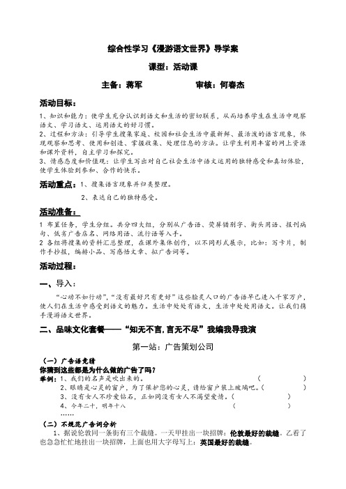 综合性学习《漫游语文世界》导学案