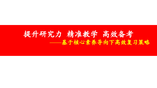 2021年高考化学二、三轮复习策略与方法建议