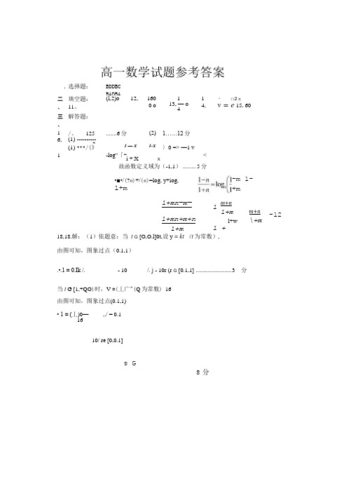 高一数学(答案).doc