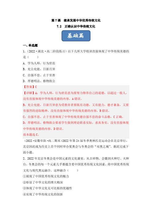 《正确认识中华传统文化》(练习)(解析版)