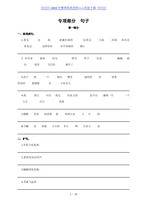 四年级语文-小学四年级语文专项复习《句子》(配湘教版)-最新