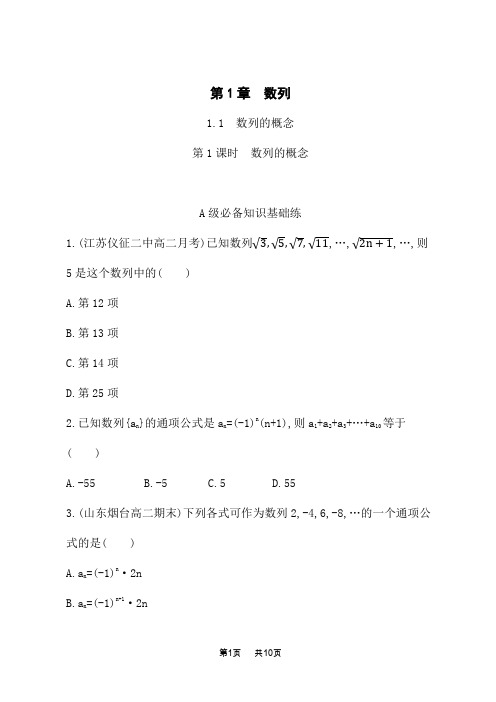 湘教版高中数学选择性必修第一册课后习题 第1章 数列 1.1 第1课时 数列的概念 (3)