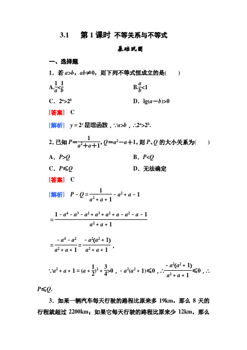 高二数学必修5(人教B版)第三章同步检测3-1-1