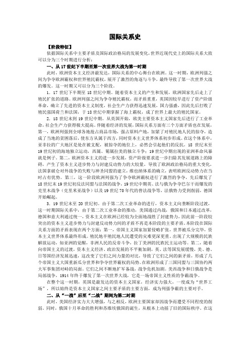 《国际关系史》专题复习详解