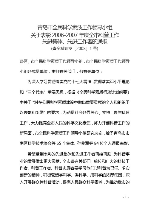 青岛市全民科学素质工作领导小组.